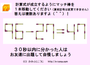 ９６－２７＝４７？