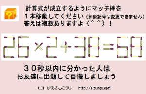 ２６×２＋３８＝６８？