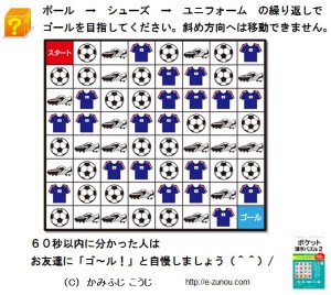 サッカークイズその１　迷路