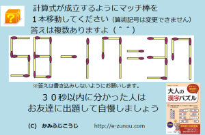 ５８－１７＝３７？【マッチ棒計算クイズ】
