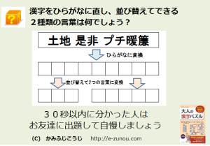 土地　是非　プチ暖簾  【シャッフルクイズ】