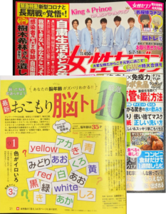 「おこもり脳トレ１０」女性セブン（5/7⋅5/14号）