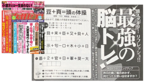 「脳トレクイズ」女性セブン 2021/2/4号