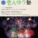 くらし塾 きんゆう塾（Vol.45 2019年夏号）