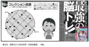 「脳トレクイズ」女性セブン　連載２５回突破