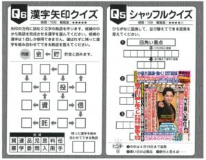 「脳トレクイズ」女性セブン 2021/3/4号