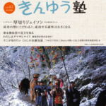 くらし塾 きんゆう塾（Vol.43 2018年冬号）