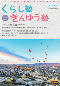 「くらし塾 きんゆう塾」（Vol.52 2020年春号）