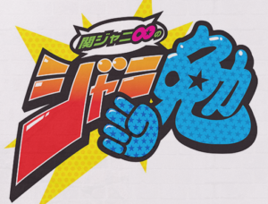 関西テレビ「頑固頭をほぐせ！脳トレひらめき道」クイズ問題制作