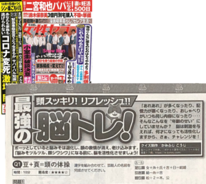 「脳トレクイズ」女性セブン 2021/1/28号